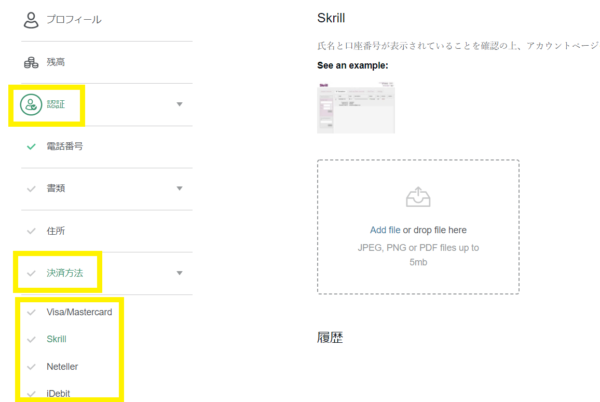 テッドベット 銀行証明 決済方法